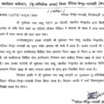 धान सत्यापन के लिए पैसे लेने वाला पटवारी निलंबित:किसान से लिए पांच हजार रूपए, वीडियो वायरल होने के बाद कलेक्टर ने लिया एक्शन