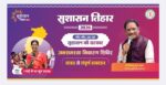 रायपुर : सुशासन तिहार 2026 अंतर्गत 05 मई को खूंटीटोली में लगेगी शिविर