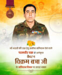 रायपुर : वित्त मंत्री श्री ओपी चौधरी ने कैप्टन विक्रम बत्रा जी के बलिदान दिवस पर किया सादर नमन