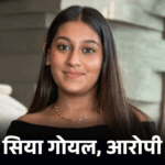 केतन अग्रवाल मर्डर केस: फेक इंस्टा-ID से सरप्राइज का झांसा, चैटजीपीटी से प्लानिंग; चार्जशीट में खुले कई राज
