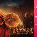 देखिए लोककथा, आस्था और भावनाओं का एक अनोखा संगम ‘कांतारा चैप्टर 1’, अनमोल सिनेमा पर पहली बार